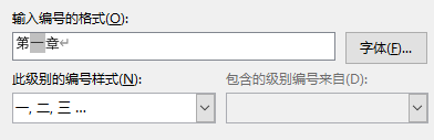 设置编号格式